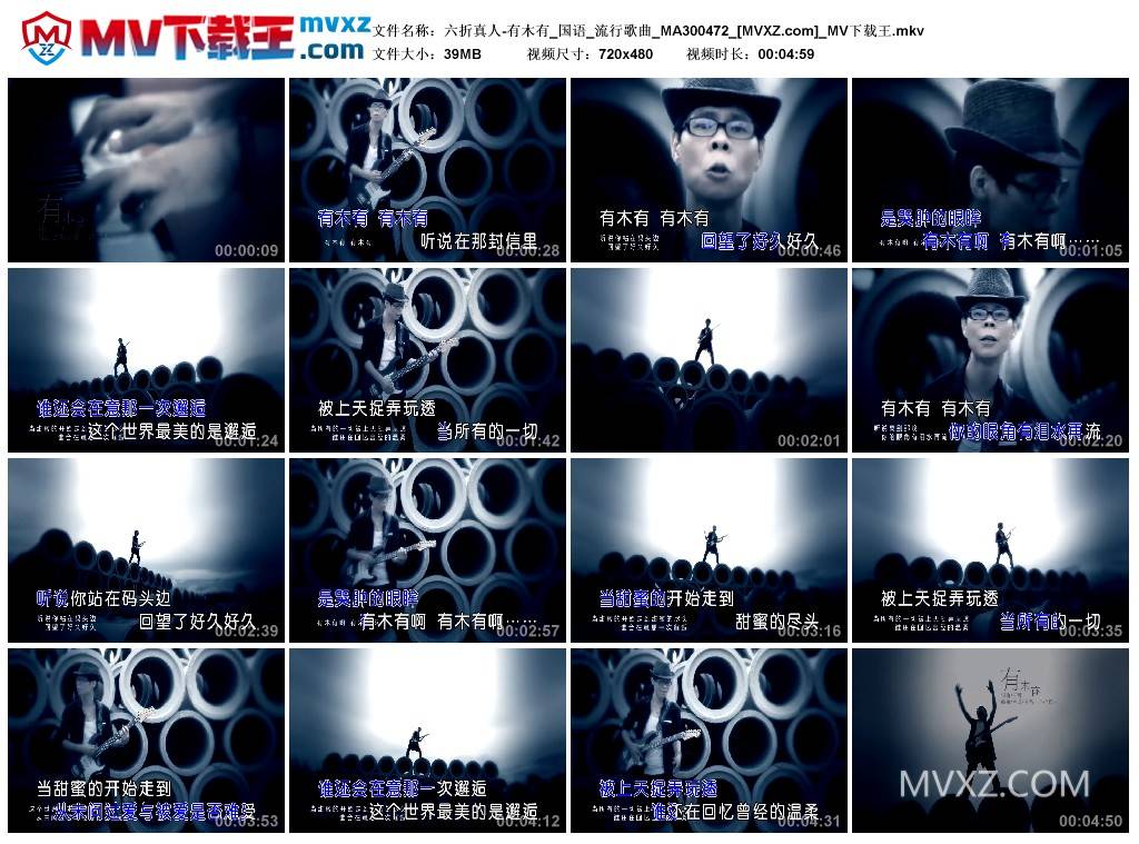 六折真人-有木有_国语_流行歌曲_MA300472